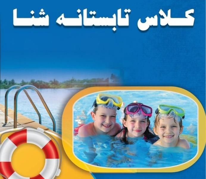 آموزش شنا همه سنین آقایان|خدمات آموزشی|سیرجان, |دیوار
