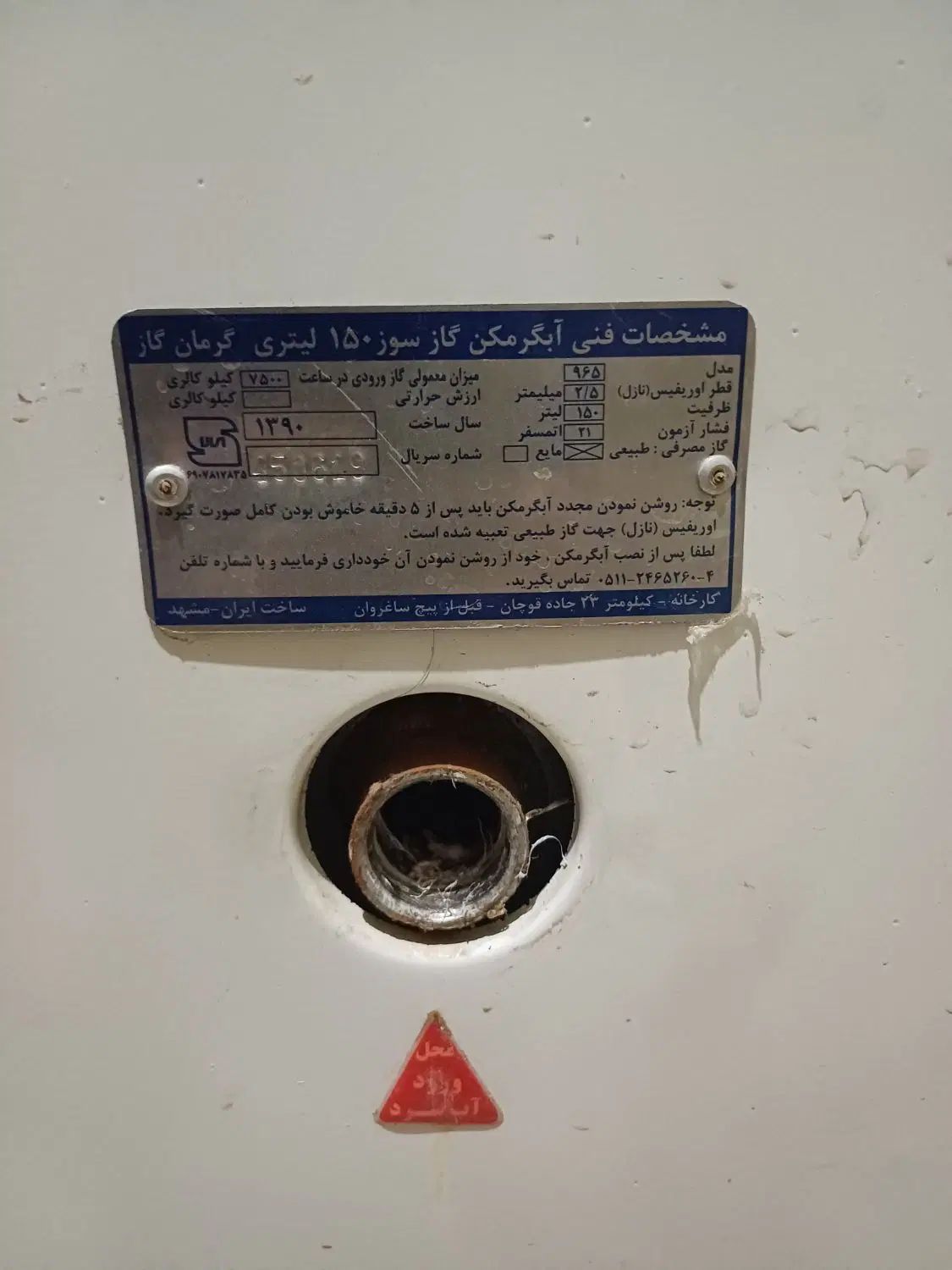 آبگرمکن یخچالی ۱۵۰ لیتری گرمان گاز|آبگرمکن، پکیج، شوفاژ|مشهد, امامیه (شهرک غرب)|دیوار