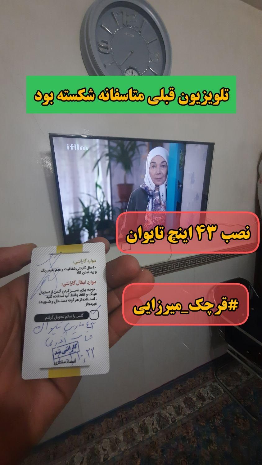 (جشنواره قسطی)محافظ صفحه/گلس تلویزیون از سایز ۴۳|تلویزیون و پروژکتور|قرچک, پویینک|دیوار