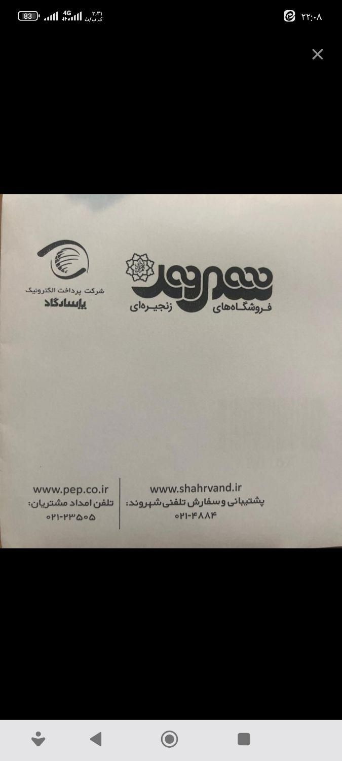 بن تخفیف شهروند|کارت هدیه و تخفیف|کرج, اسلام‌آباد|دیوار