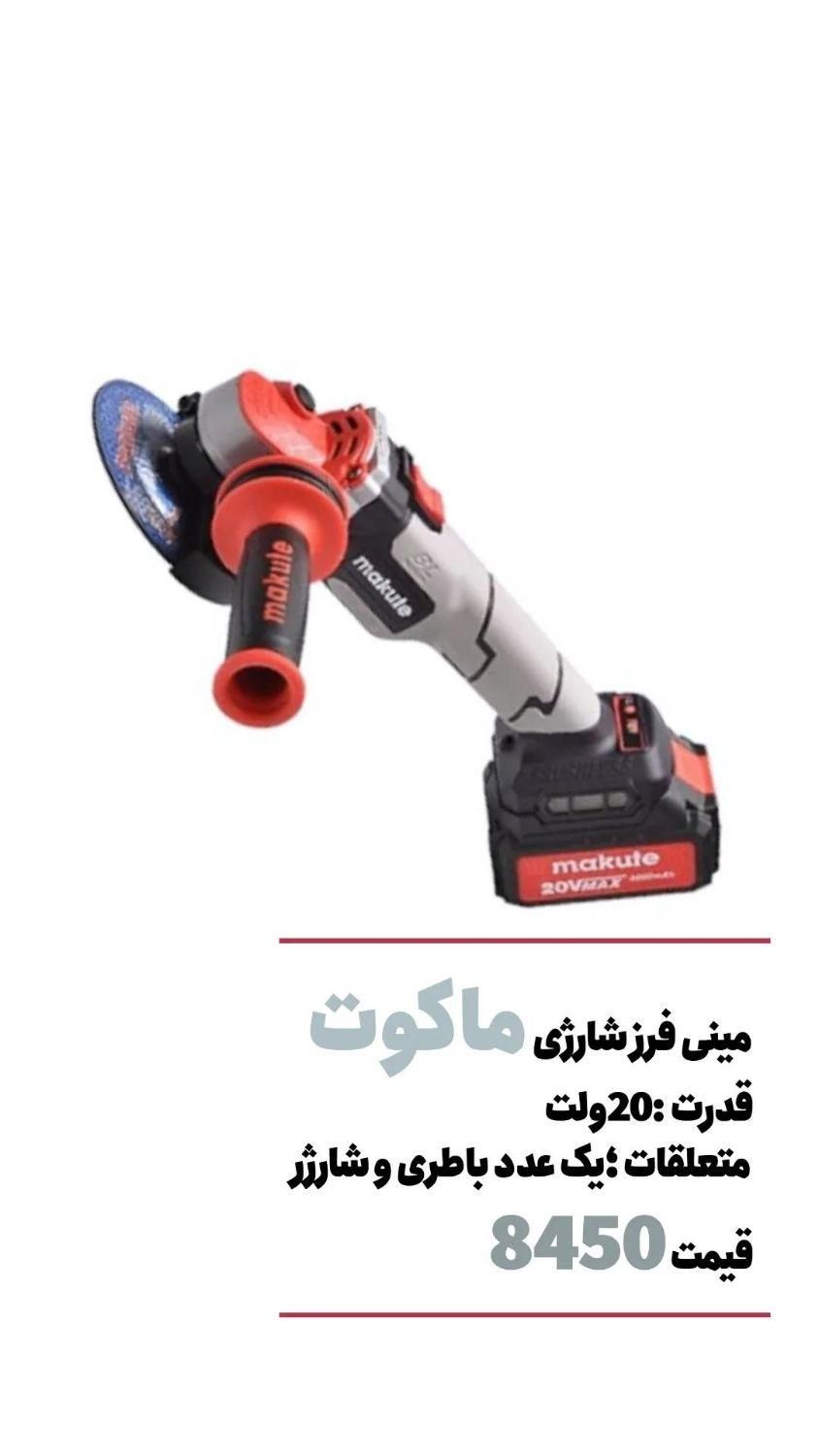 ترازلیزری،کارواش،مینی فرز شارژی|ابزارآلات|مشهد, شایه|دیوار