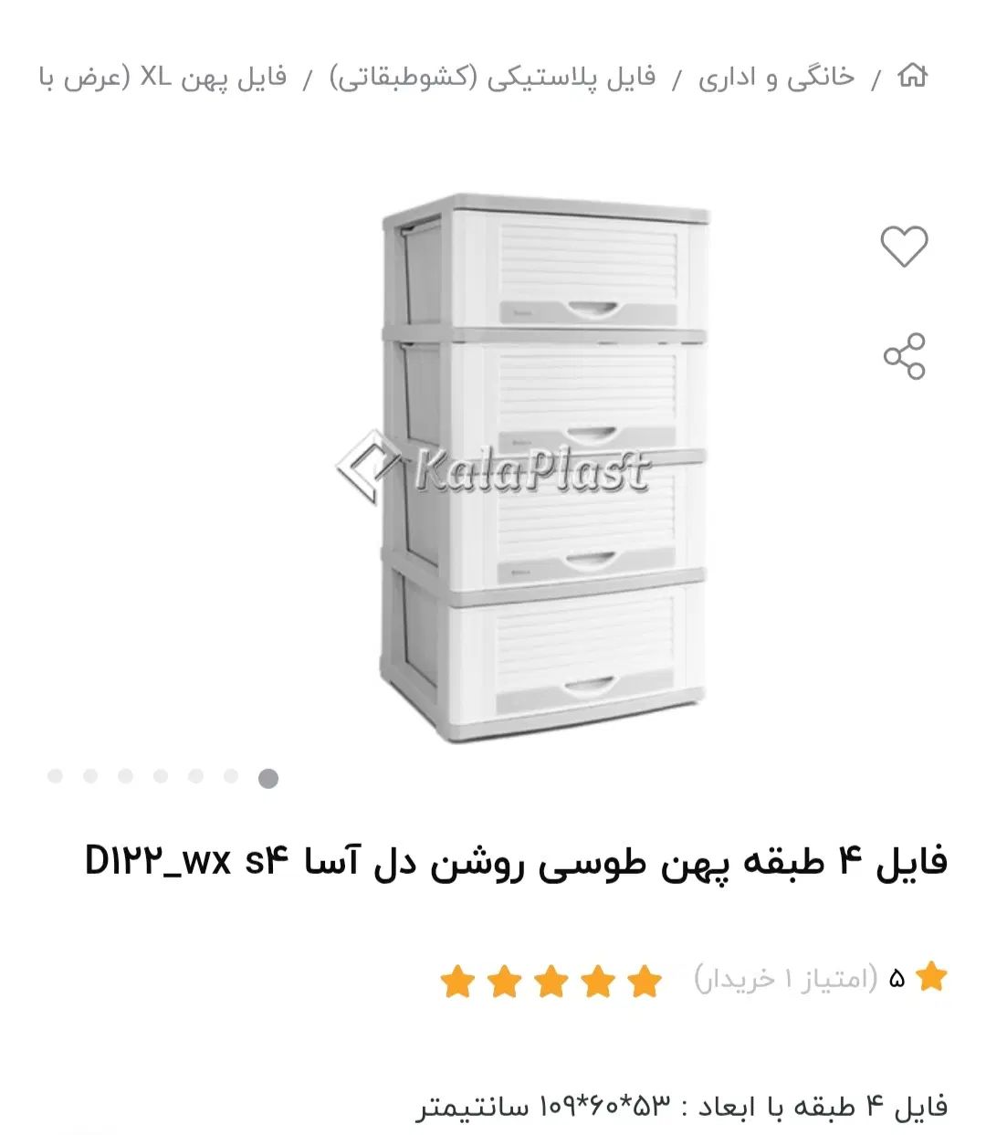 دراور بزرگ پلاستیکی دل سا|جاکفشی، کمد، دراور|همدان, |دیوار