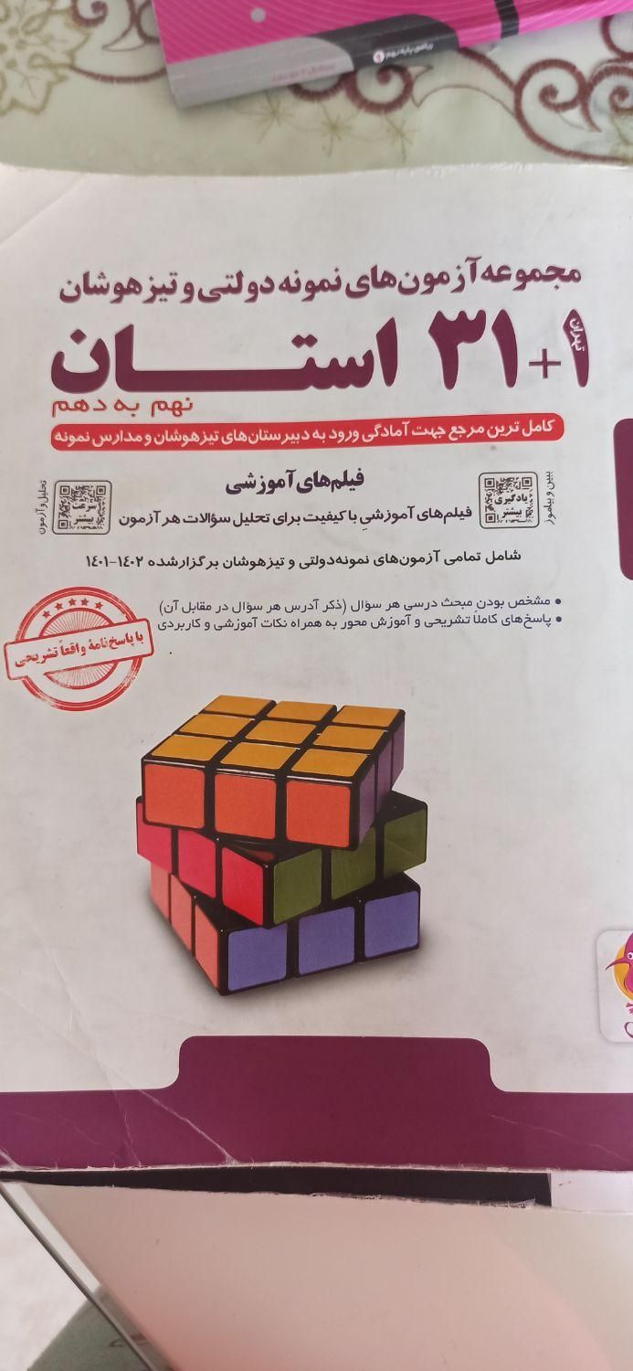 کتاب تیزهوشان نهم|کتاب و مجله آموزشی|مشهد, ادیب نیشابوری (شهرک غرب)|دیوار