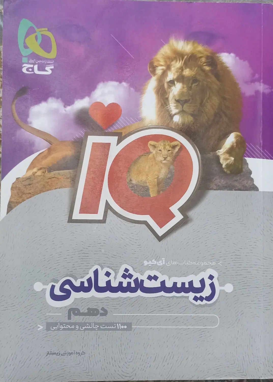 کتاب زیست دهم آی کیو|کتاب و مجله آموزشی|تهران, شمشیری|دیوار