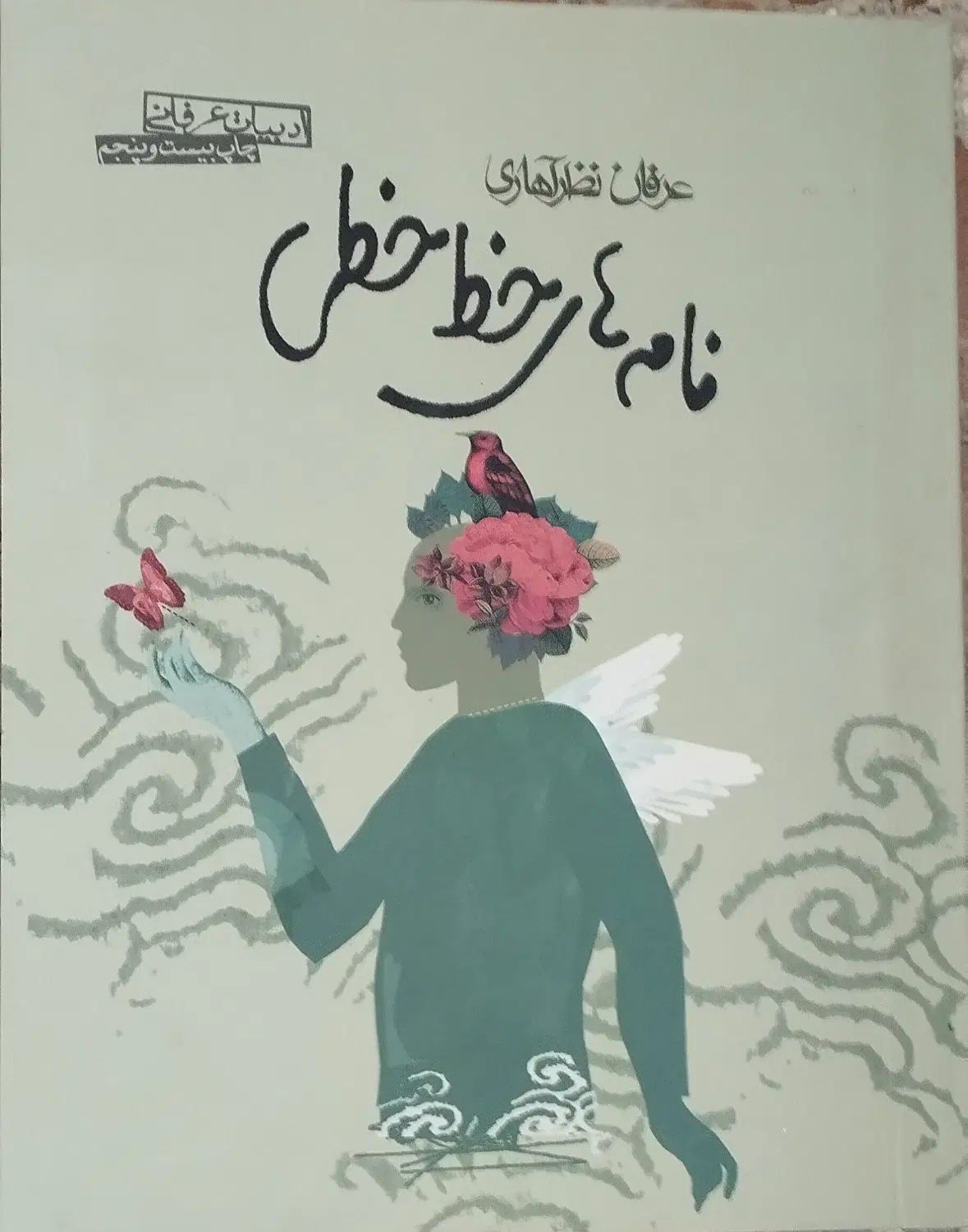 کتاب نامه های خط خطی|کتاب و مجله آموزشی|تهران, دروس|دیوار
