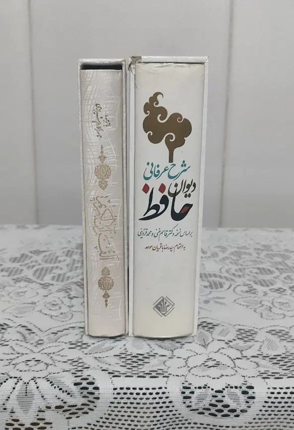 دیوان حافظ و قرآن کریم|کتاب و مجله ادبی|تهران, یافت‌آباد|دیوار