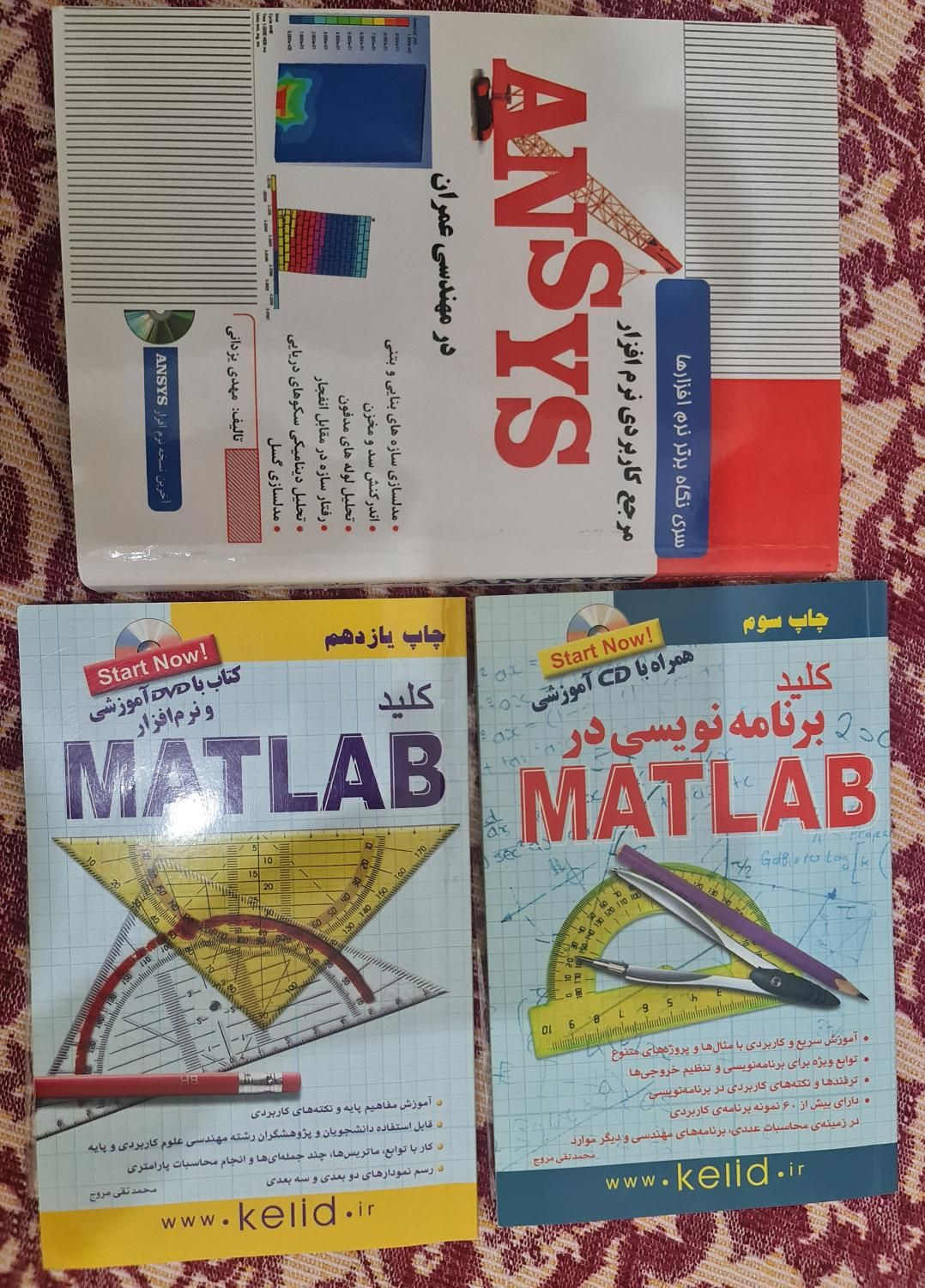 انسیس (Ansys) و متلب (Matlab)|کتاب و مجله آموزشی|تهران, امانیه|دیوار