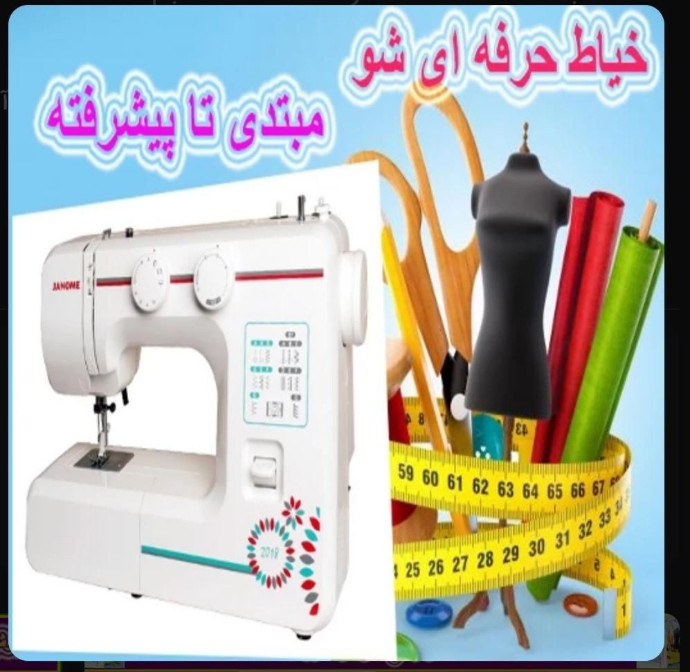 آموزش خیاطی|خدمات آموزشی|برازجان, |دیوار