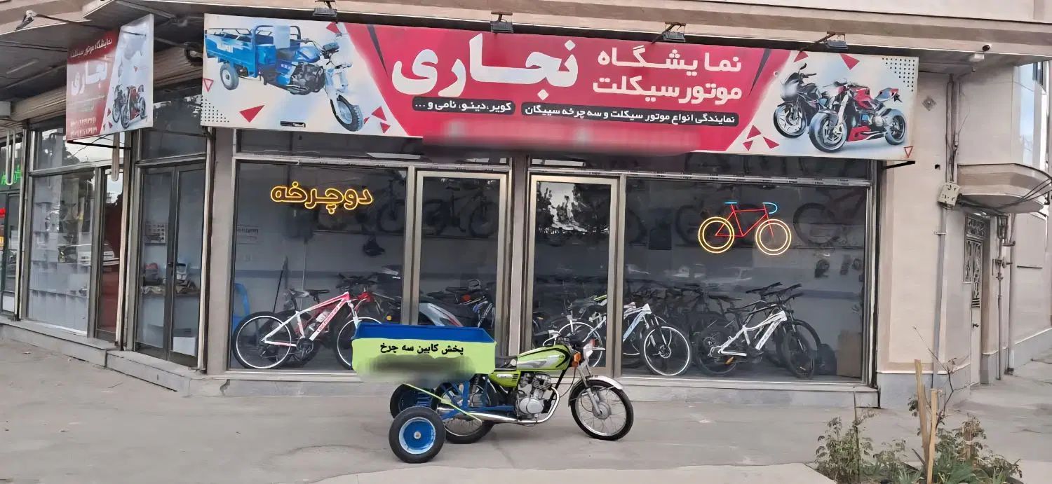 پخش سه چرخ باری ظرفیت ۳۰۰ کیلو گرم به راحتی|موتورسیکلت|تبریز, |دیوار
