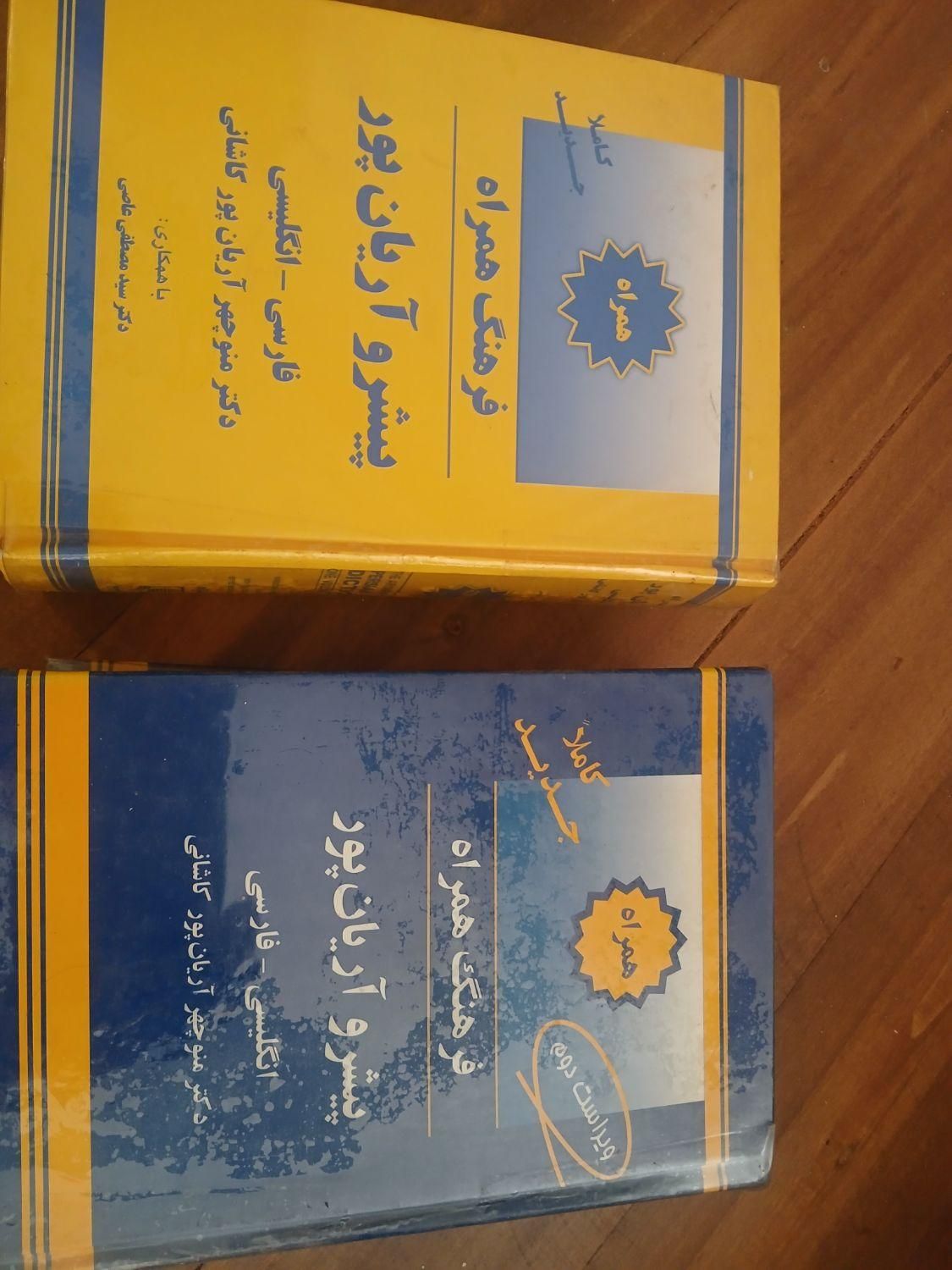 دیکشنری  آریانپور|لوازم التحریر|تهران, نیروی هوایی (پیروزی)|دیوار
