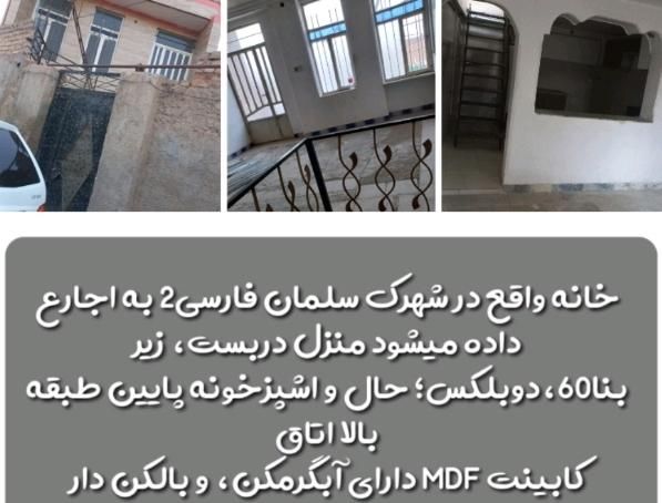 منزل ۶۰متری دوبلکس تر تمیز و دربست|اجارهٔ خانه و ویلا|اسفراین, |دیوار