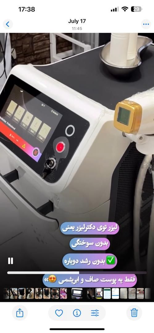 استخدام اپراتور لیزر موهای زاید خانم کارکرده|استخدام درمانی، زیبایی، بهداشتی|اصفهان, بهار آزادی|دیوار