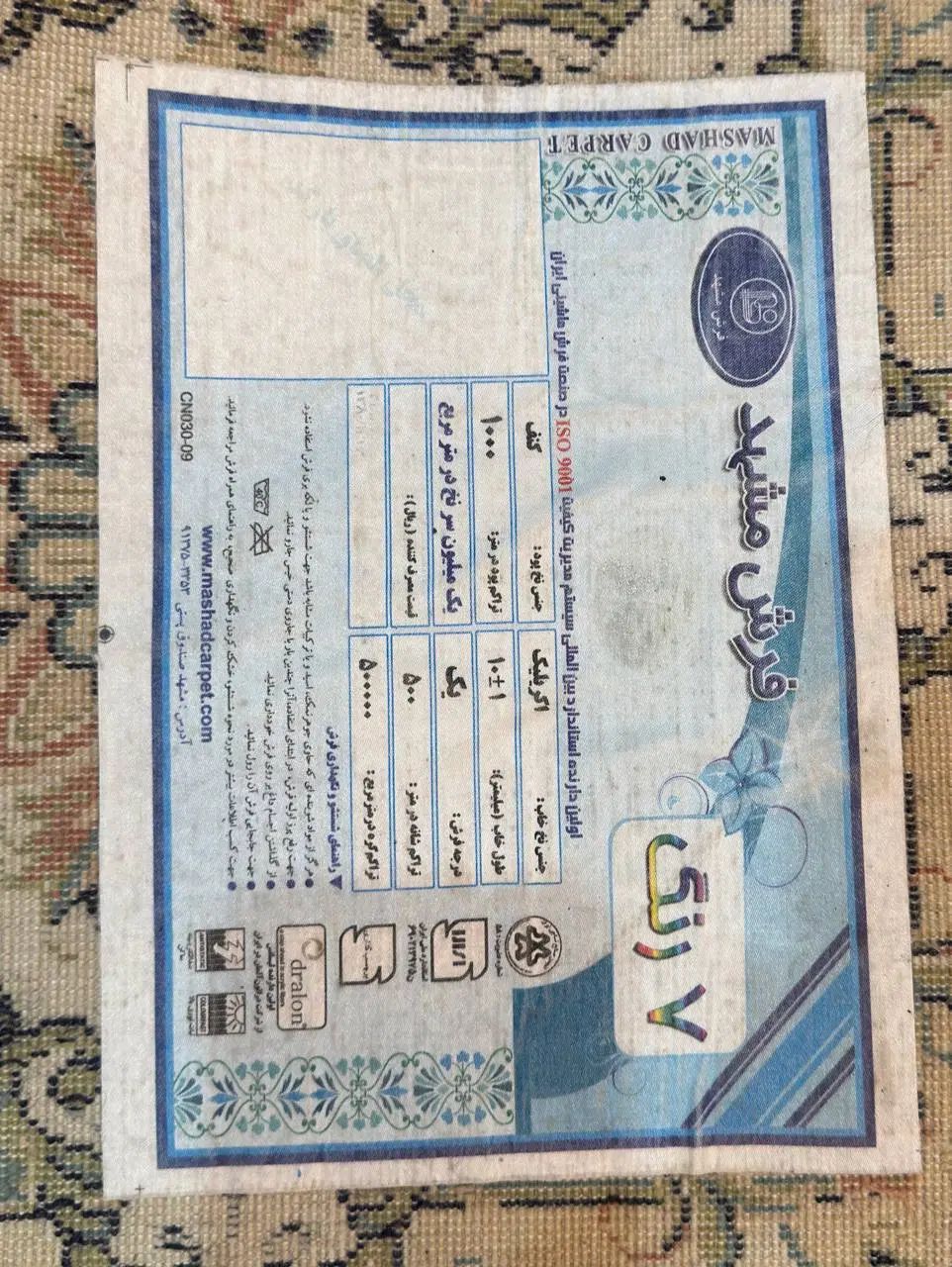 فرش ماشینی مشهد 12 متری|فرش|مشهد, هفت تیر (آب و برق)|دیوار