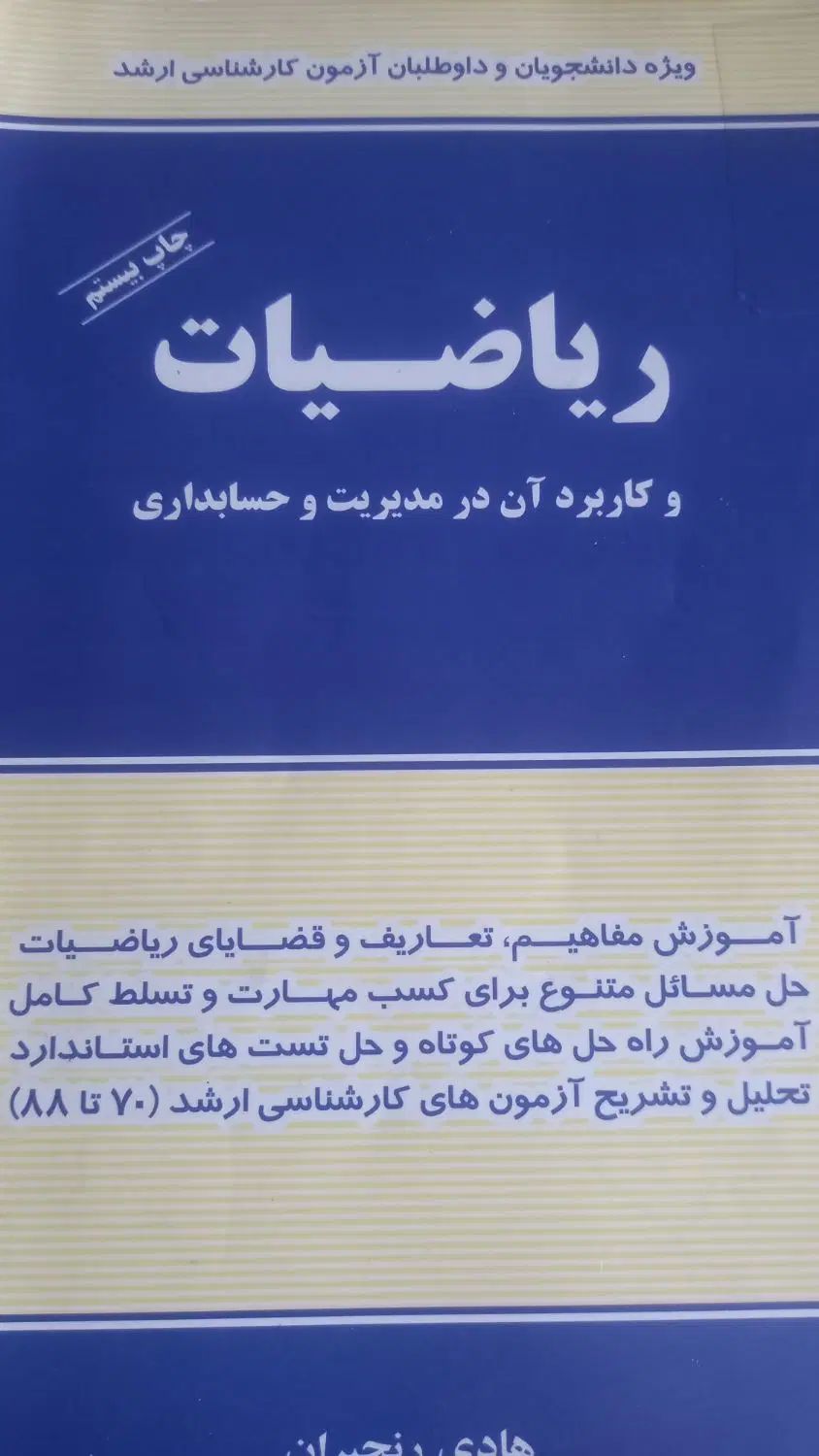 کتاب ویژه دانشجو کارشناسی و کنکور کارشناسی ارشد|کتاب و مجله آموزشی|کرج, حصارک پایین|دیوار