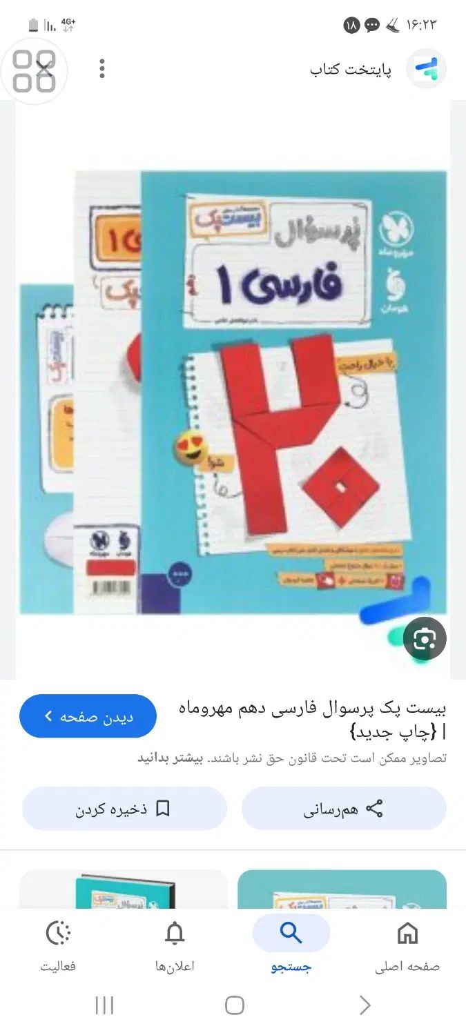 بیست پک فارسی دهم مهر و ماه|کتاب و مجله آموزشی|تهران, شکیبا|دیوار
