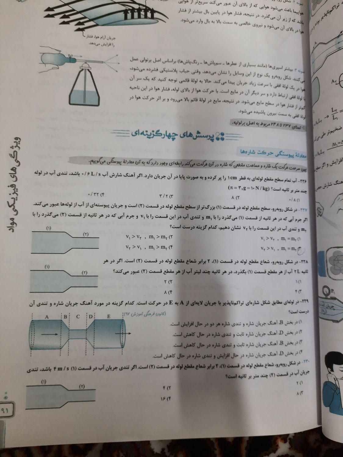 فیزیک دهم خیلی سبز کنکور|کتاب و مجله ادبی|مشهد, مقدم|دیوار