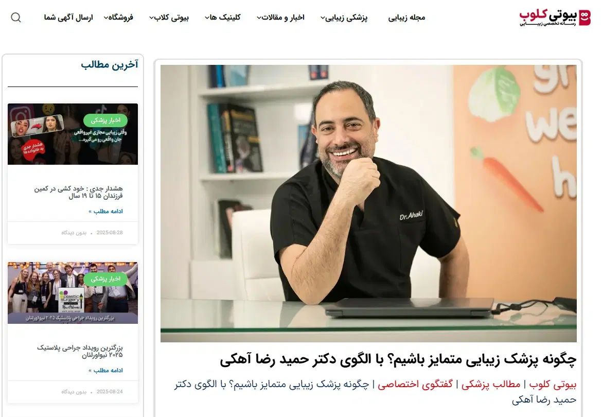 مشتری بیشتر برای کلینیک زیبایی شما با یک پکیج کامل|خدمات رایانه‌ای و موبایل|تهران, مرزداران|دیوار