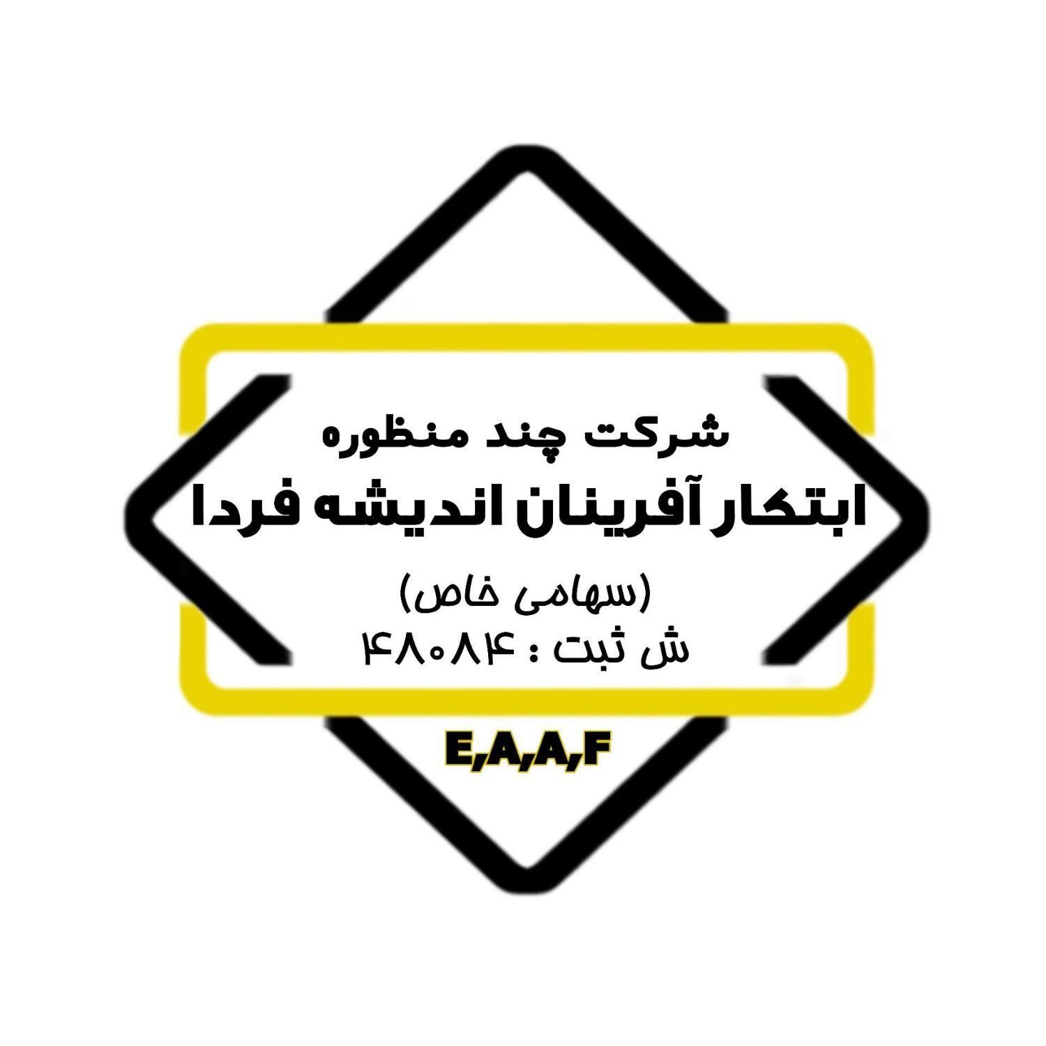 اعطای نمایندگی انحصاری شرکت ابتکارآفرینان|استخدام مالی، حسابداری، حقوقی|تهران, آذربایجان|دیوار