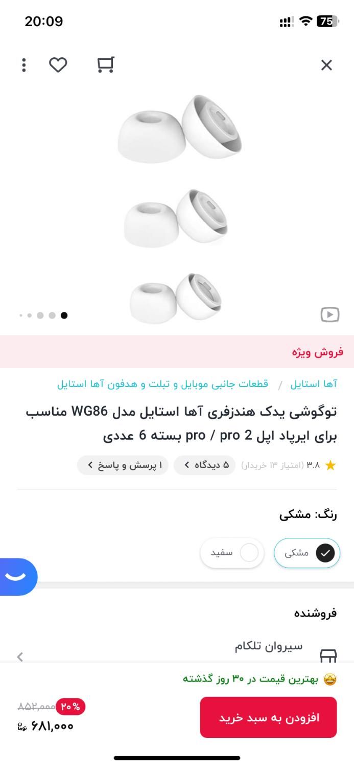 توگوشی یدک مناسب برای ایرپاد پرو و پرو ۲|لوازم جانبی موبایل و تبلت|تهران, سهروردی|دیوار