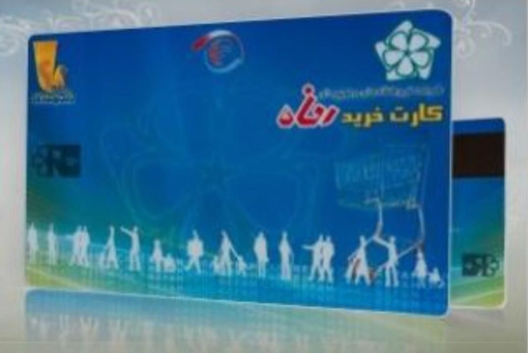 بن کارت رفاه|کارت هدیه و تخفیف|تهران, خواجه نظام الملک|دیوار