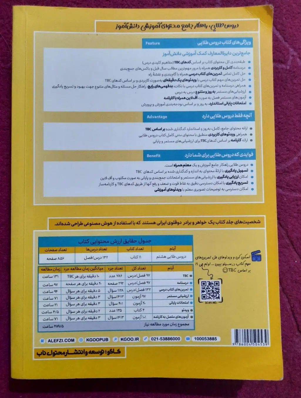 گام به گام دروس طلایی هشتم|کتاب و مجله آموزشی|تهران, آهنگ|دیوار