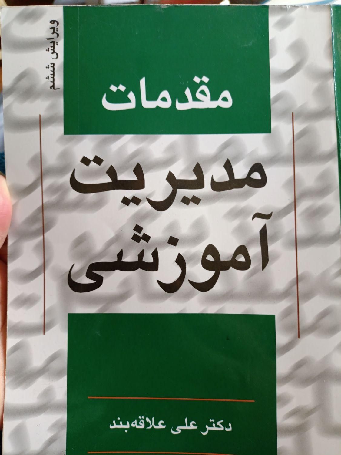 کتاب  دانشگاه علوم تربیتی|کتاب و مجله آموزشی|تهران, سازمان برنامه شمالی|دیوار