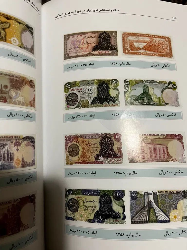 کتاب سکه و‌اسکناس های جمهوری|کلکسیون سکه، تمبر، اسکناس|تهران, هروی|دیوار