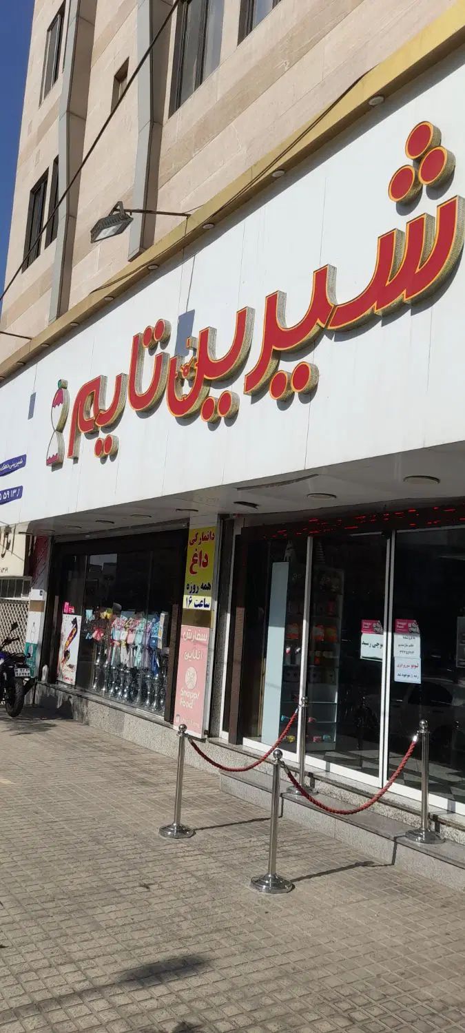 فروشنده قنادی پاره وقت تایم صبح|استخدام خدمات فروشگاه و رستوران|کرج, گوهردشت|دیوار