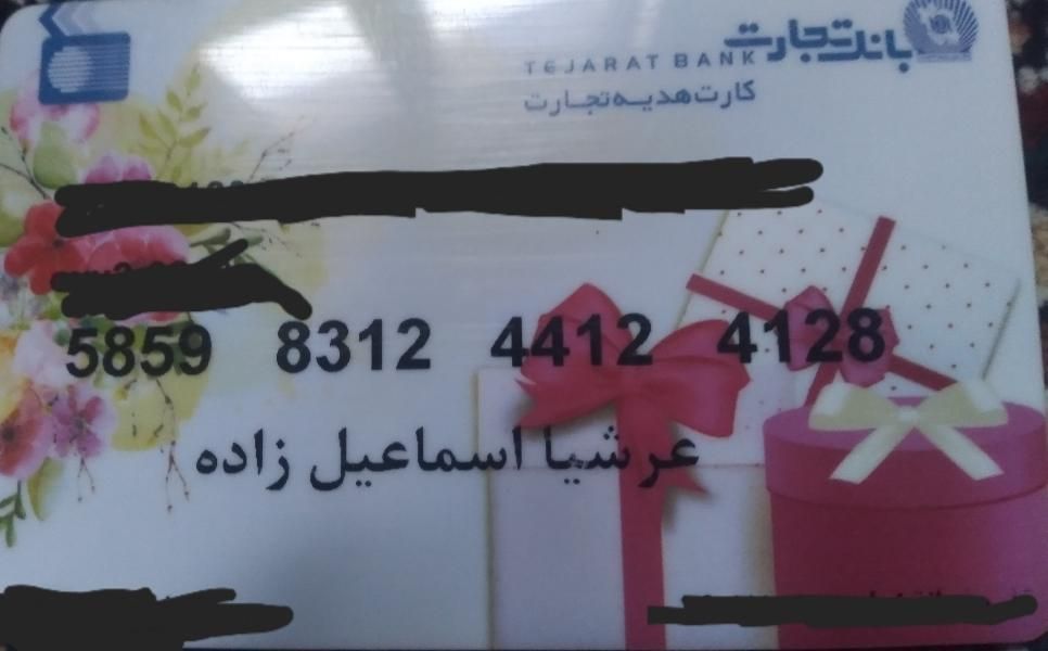 کارت بانک تجارت|اشیا|تایباد, |دیوار