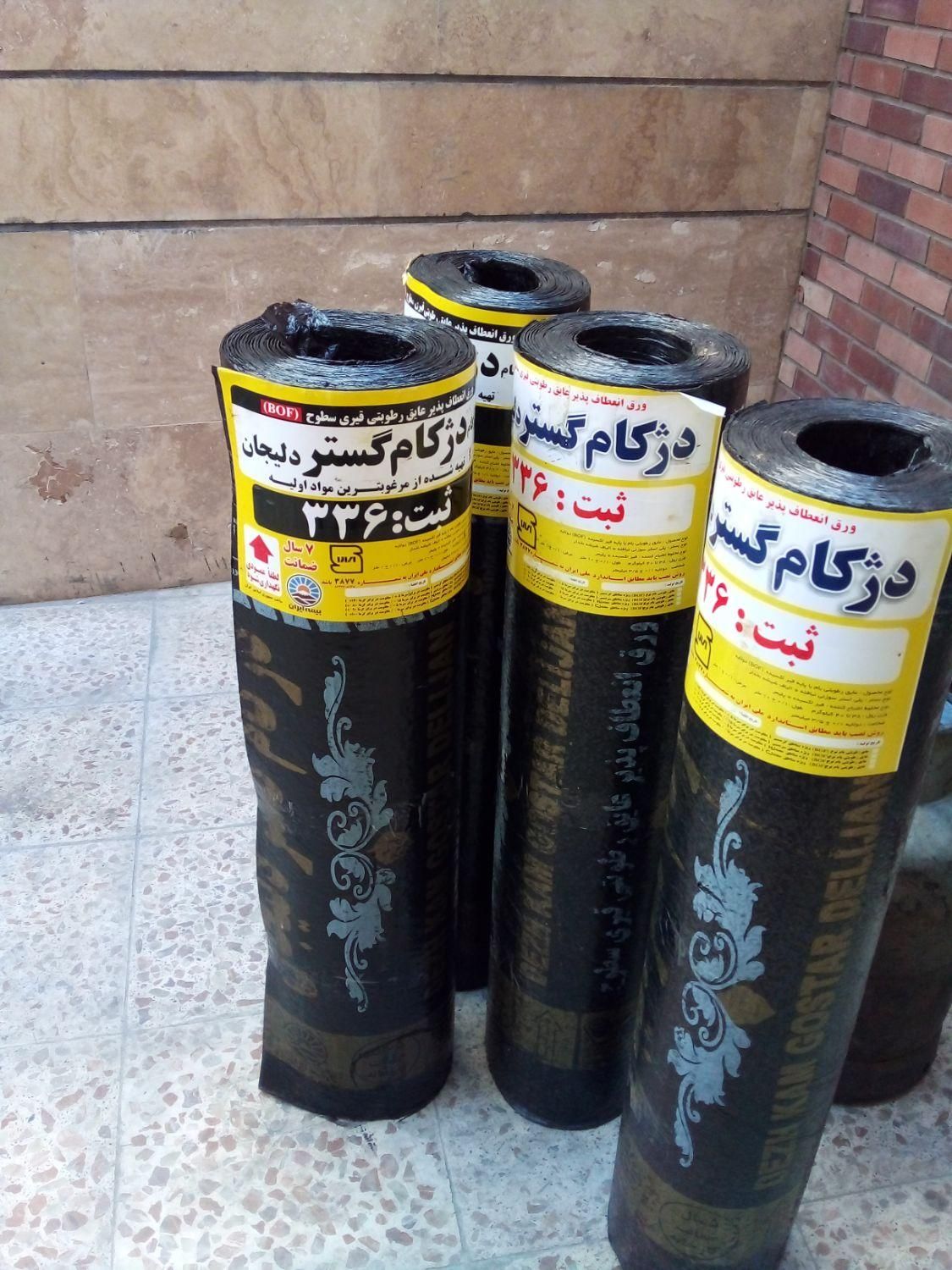 ایزوگام قیرگونی آسفالت|خدمات پیشه و مهارت|اهر, |دیوار