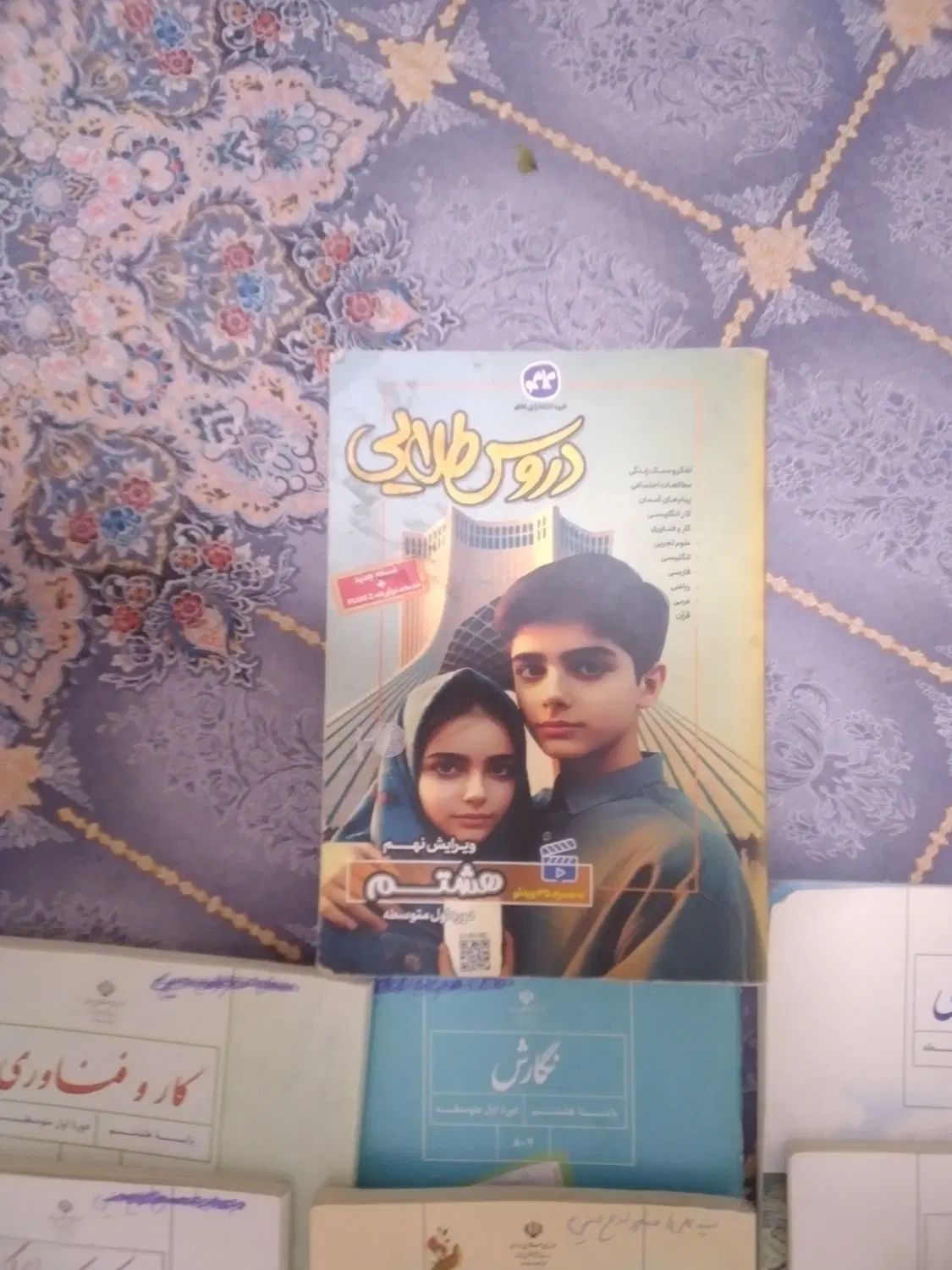 گام به گام ۸ و کتاب درسی ۸|لوازم التحریر|رشت, فلسطین|دیوار