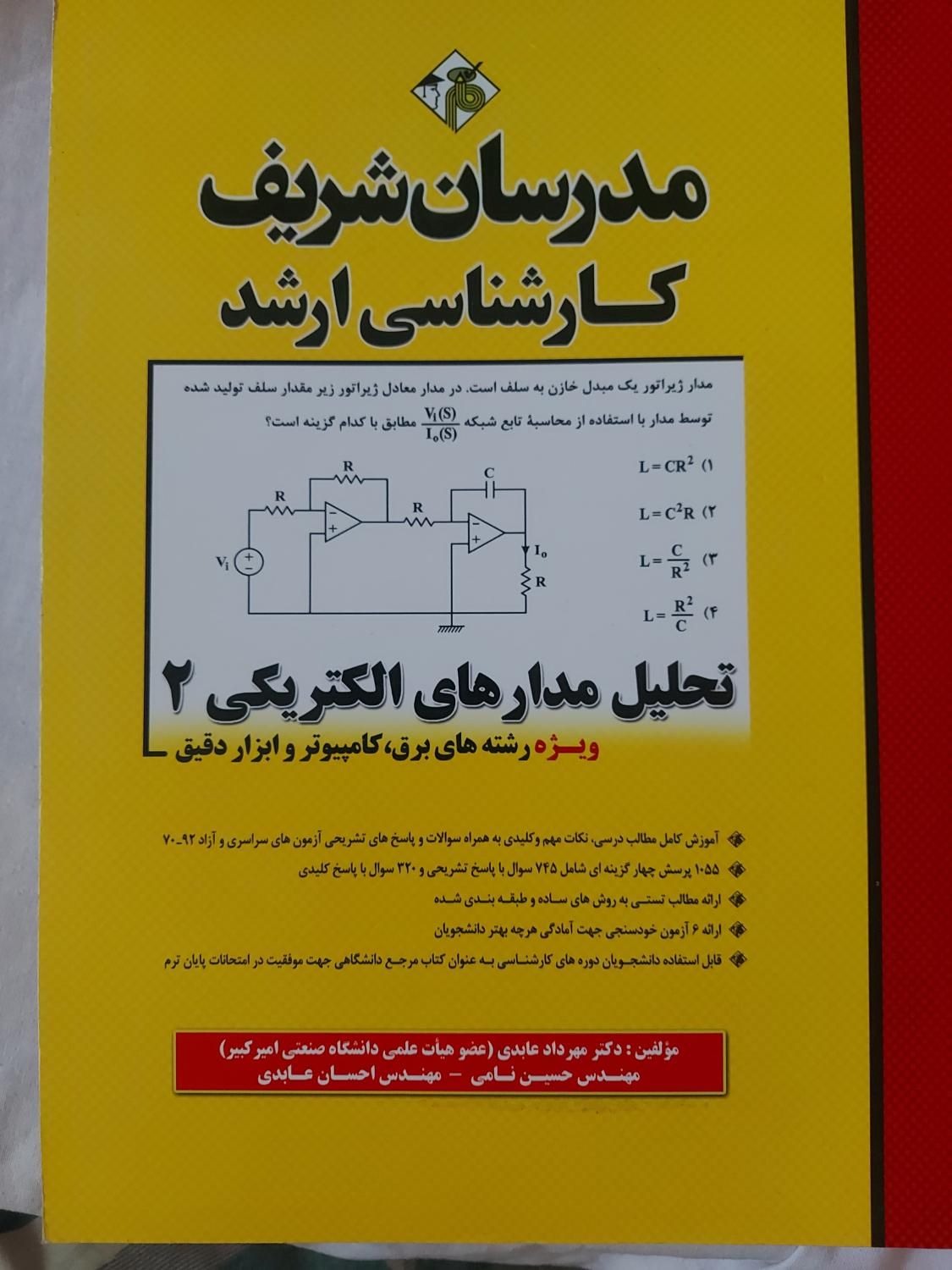 کتاب کنکور ارشد مدرسان شریف|کتاب و مجله آموزشی|کرج, برغان|دیوار