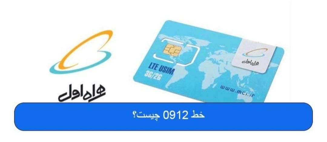 9124039400|سیم‌کارت|تهران, حسن‌آباد|دیوار