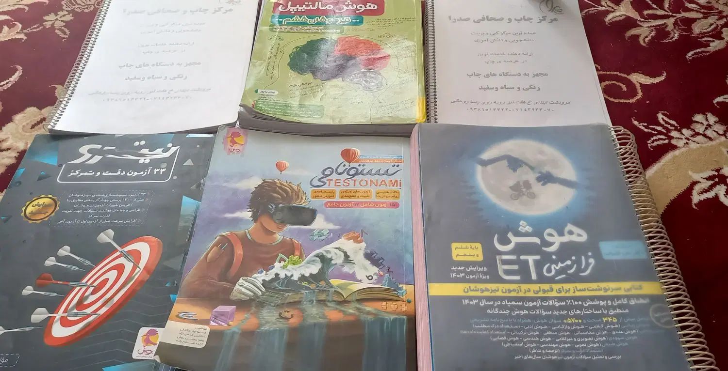 کتاب های ورودی ازمون تیزهوشان و نمونه دولتی|کتاب و مجله آموزشی|مرودشت, ژیان|دیوار