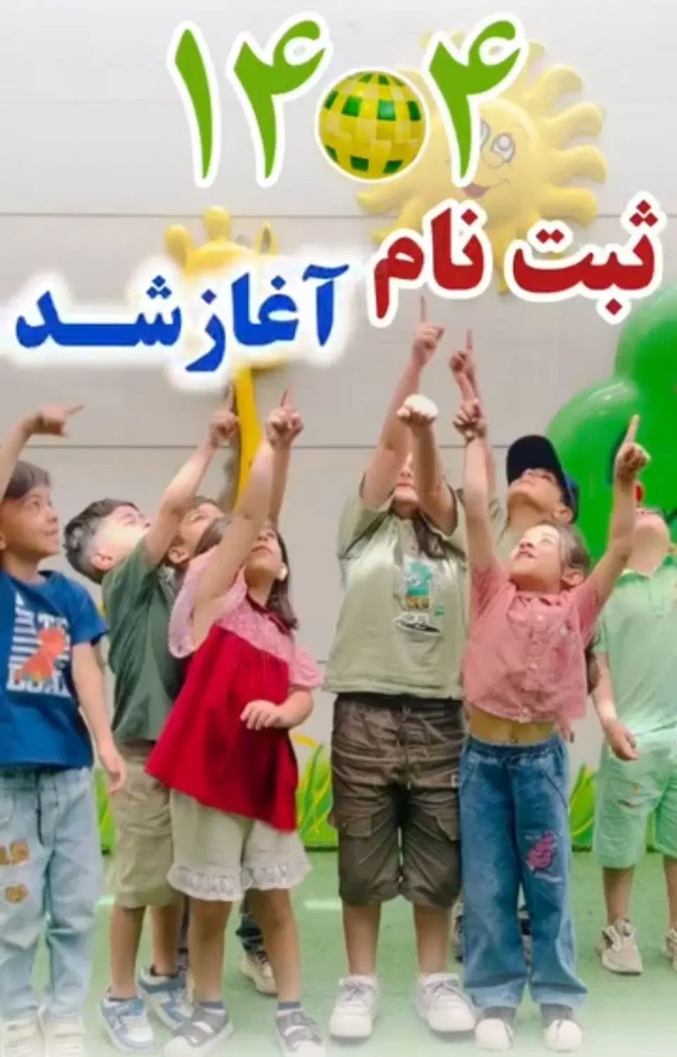 ثبت نام مهد و پیش دبستانی برای سال جدید آغاز شد|خدمات آموزشی|سبزوار, عظیمیان|دیوار