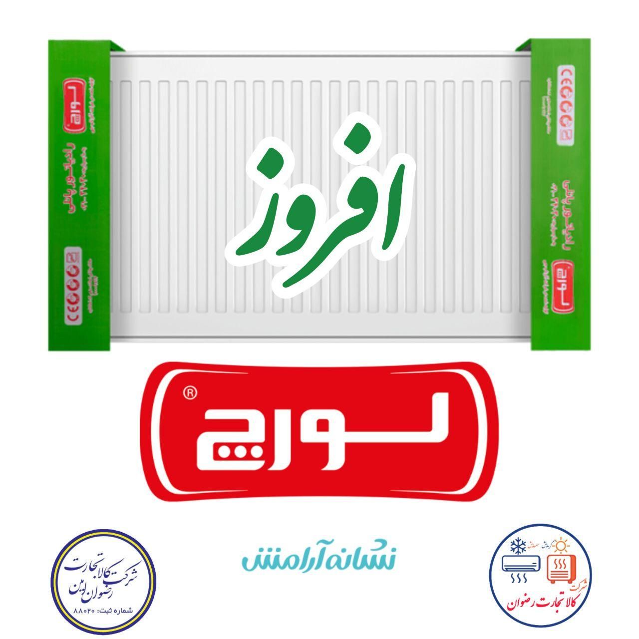 رادیاتور افروز با ۱۹۰۰ کیلوکالری خروجی|آبگرمکن، پکیج، شوفاژ|مشهد, گاز|دیوار