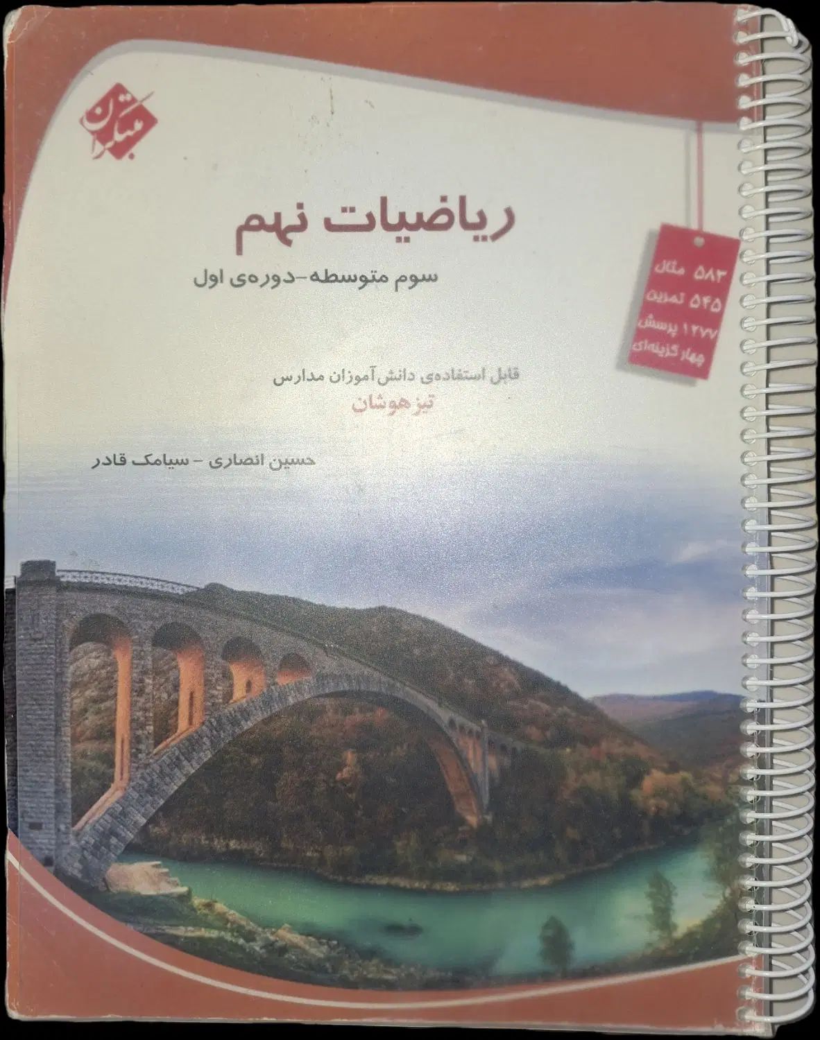 حراج کتاب کمک درسی هشتم ، نهم ، دهم|کتاب و مجله آموزشی|اصفهان, دشتستان|دیوار