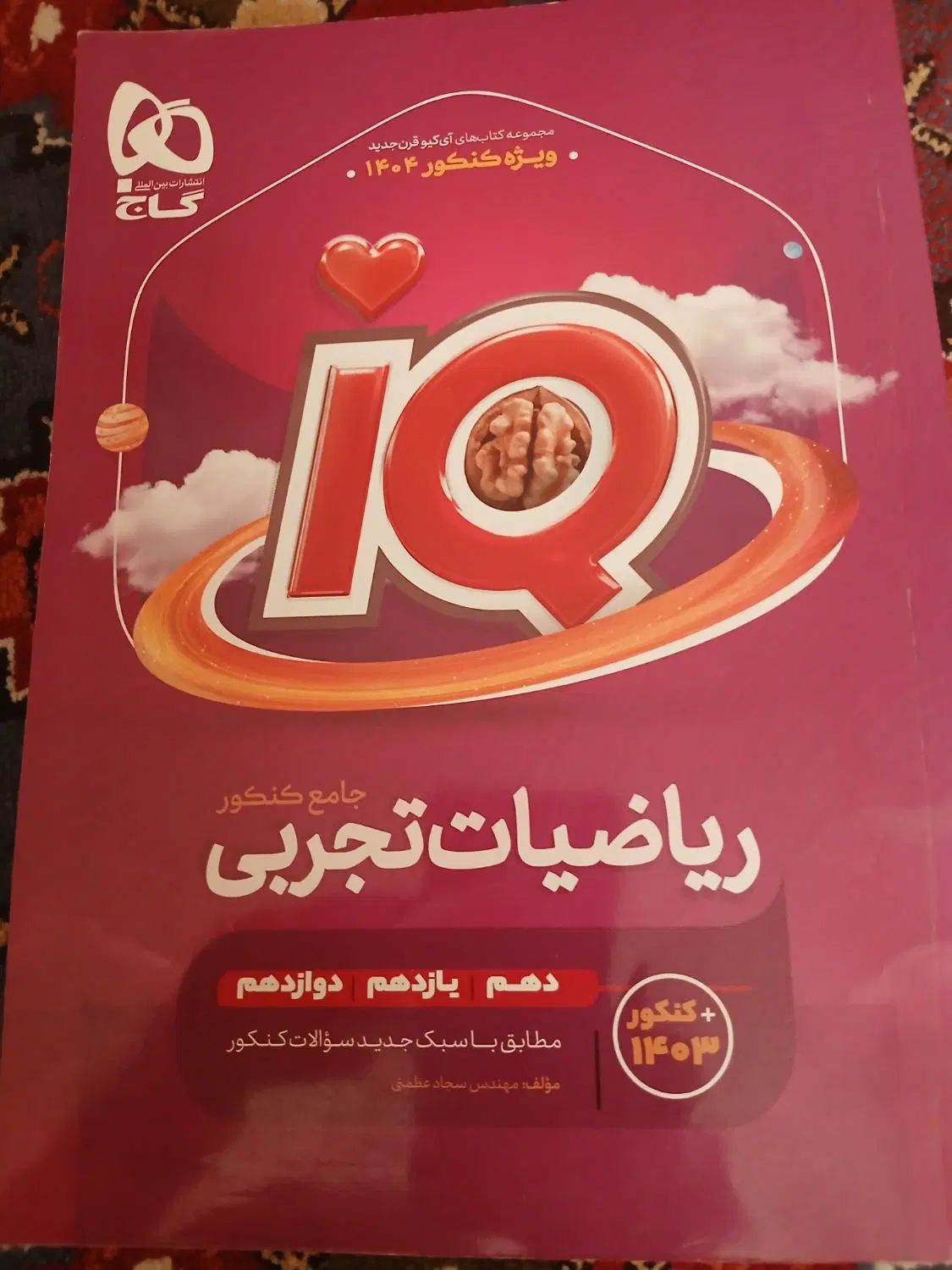 کتابهای جامع کنکور مناسب برای کنکور ۱۴۰۴|کتاب و مجله آموزشی|کرج, محمد آباد|دیوار