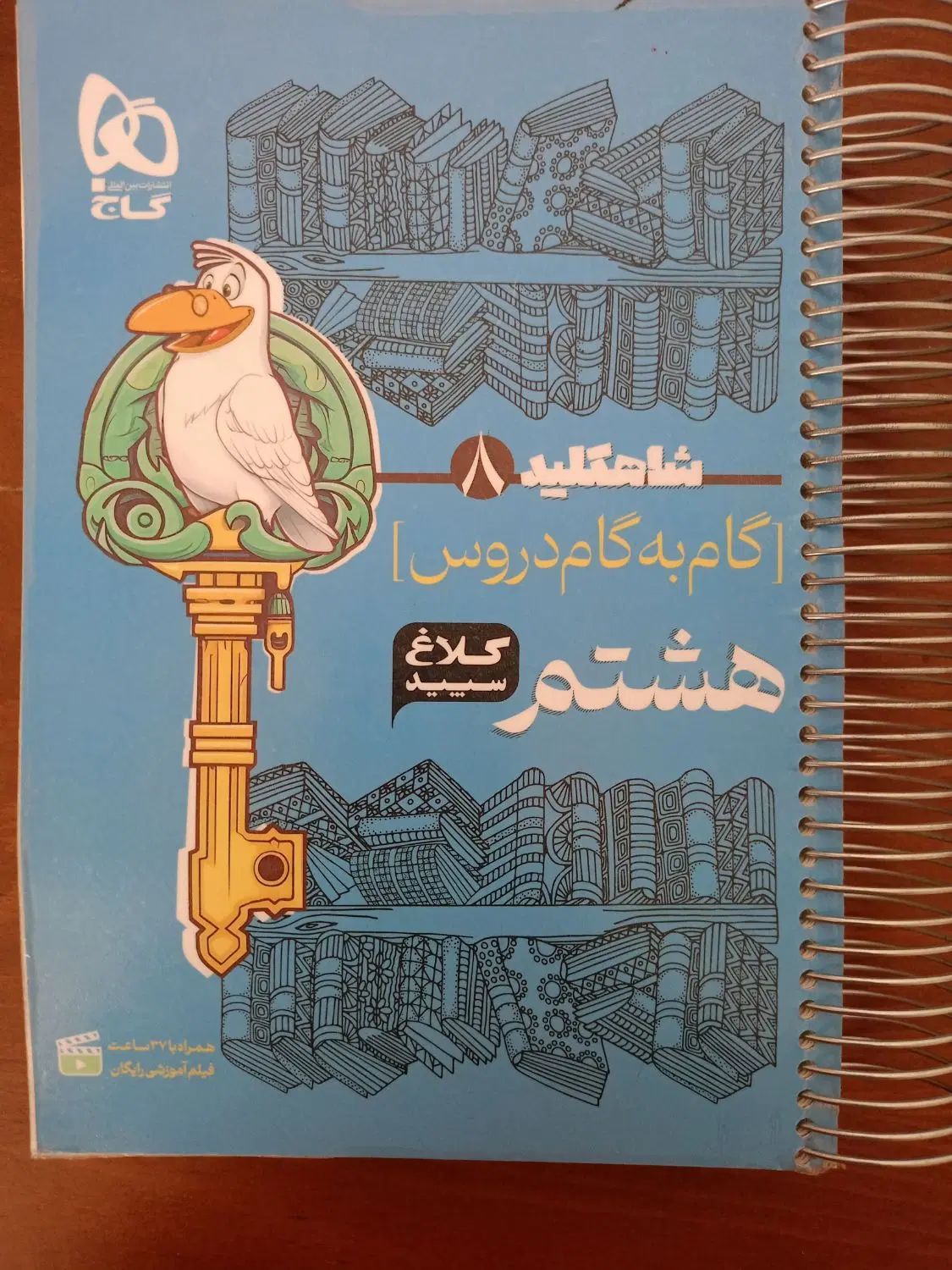 کتاب گام به گام دروس هشتم گاج، به قیمت ارزان|کتاب و مجله آموزشی|مشهد, زمرد|دیوار