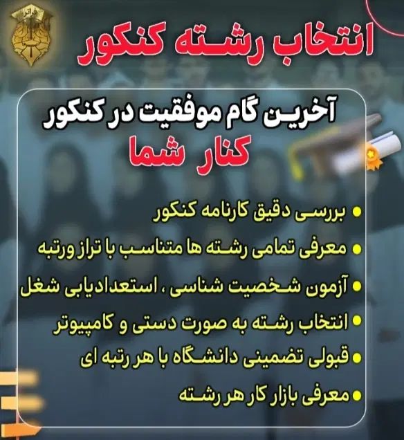 مشاوره و برنامه ریزی و انتخاب رشته (پیشرفت قطعی)|خدمات آموزشی|اصفهان, سعادت‌آباد|دیوار