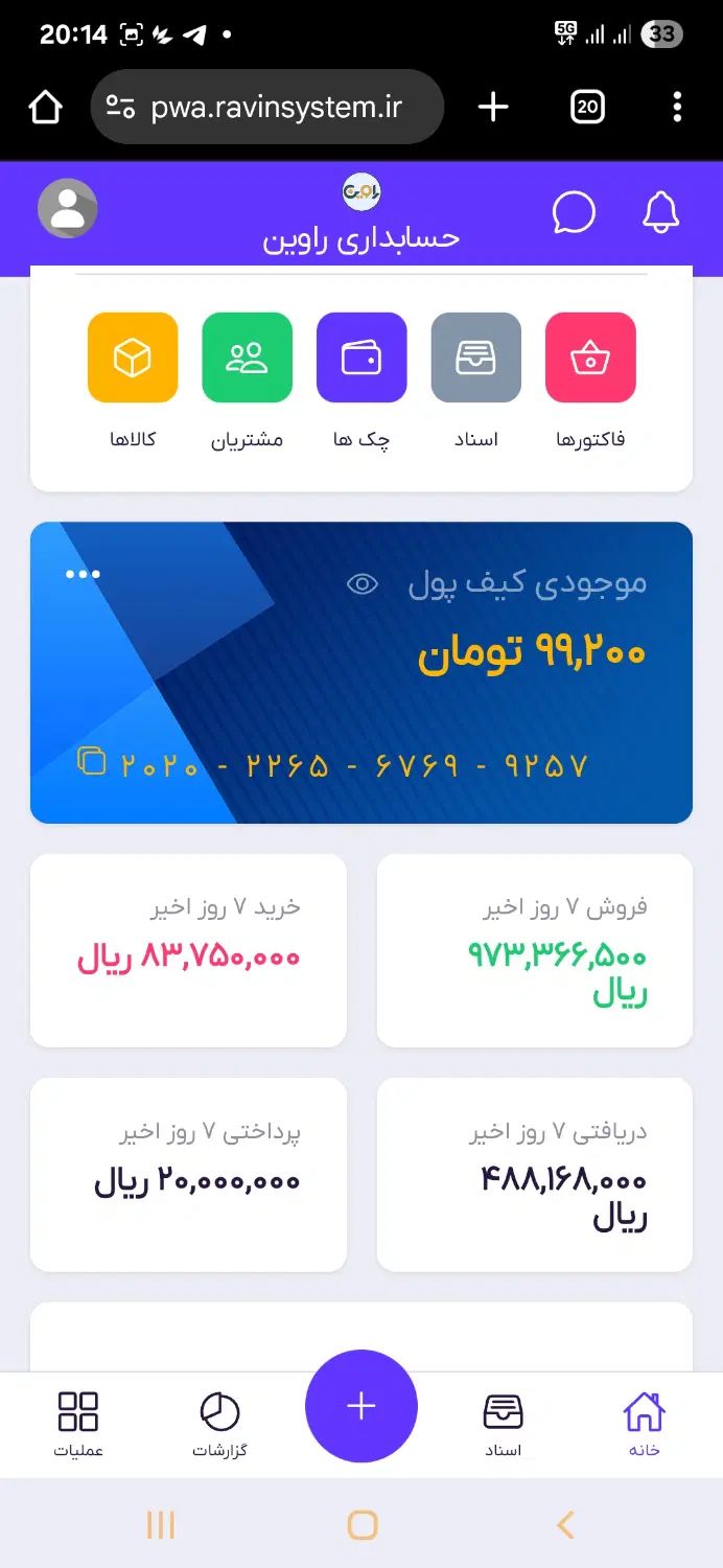 نرم افزار حسابداری نسخه موبایل|خدمات رایانه‌ای و موبایل|تهران, میدان ولیعصر|دیوار