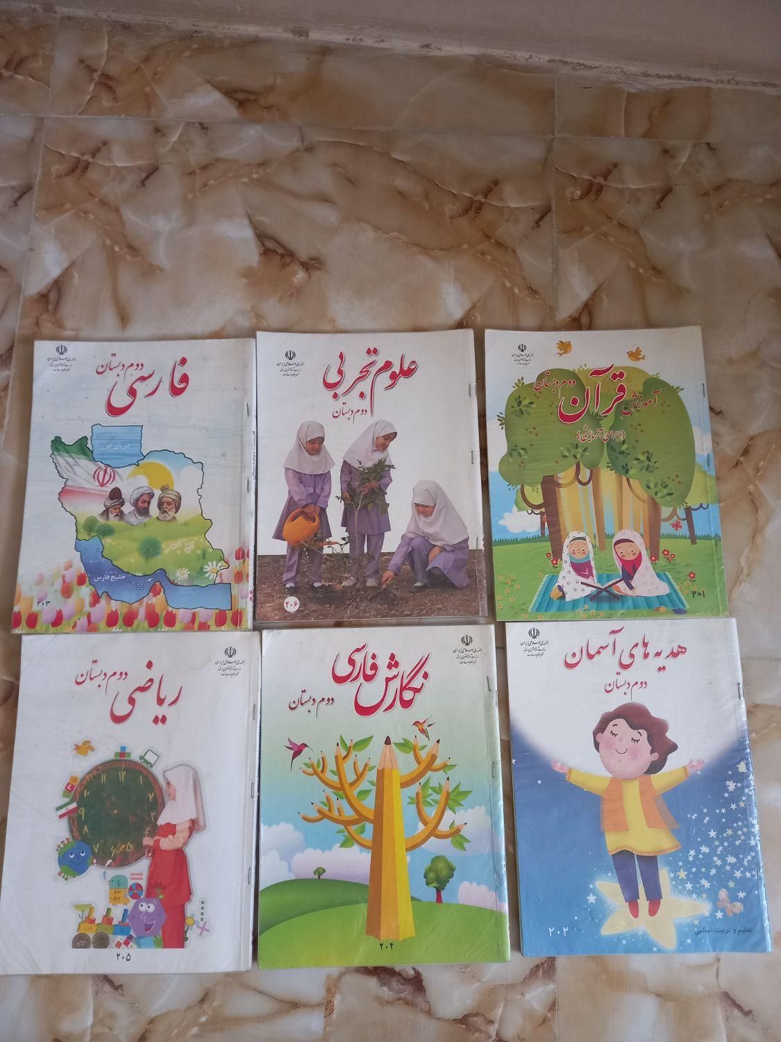 کتاب ابتدایی|کتاب و مجله آموزشی|رباط‌کریم, |دیوار