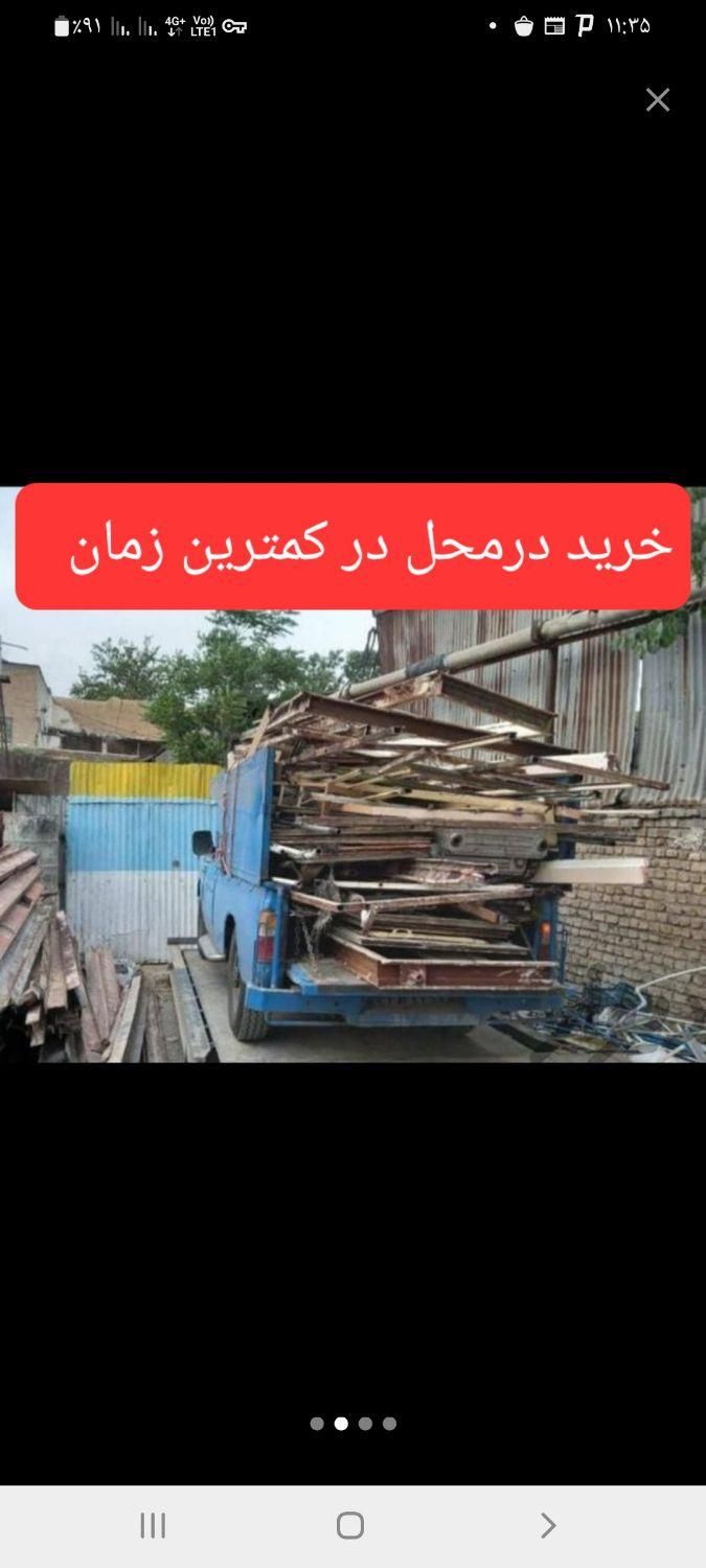 خرید ضایعات اهن درمحل|عمده‌فروشی|اهواز, نادری|دیوار