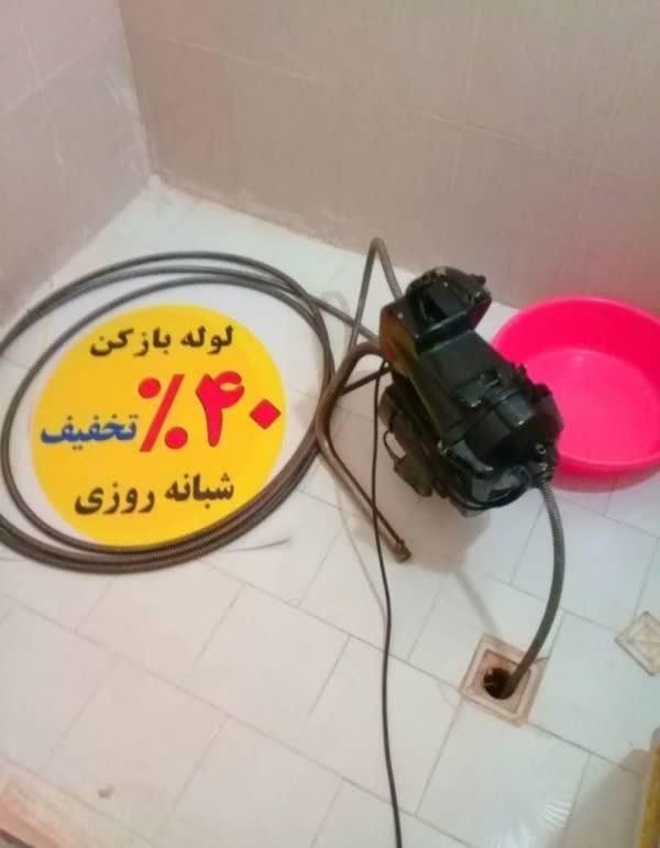 لوله بازکنی کل گرمدره کلاک جهانما زیرقیمت همکار۲۴س|خدمات پیشه و مهارت|گرمدره, |دیوار