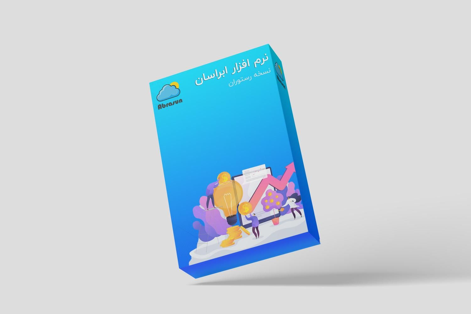 نرم افزار سوپرمارکتی نسخه پیشرفته ابراسان|قطعات و لوازم جانبی رایانه|تهران, شمس‌آباد|دیوار
