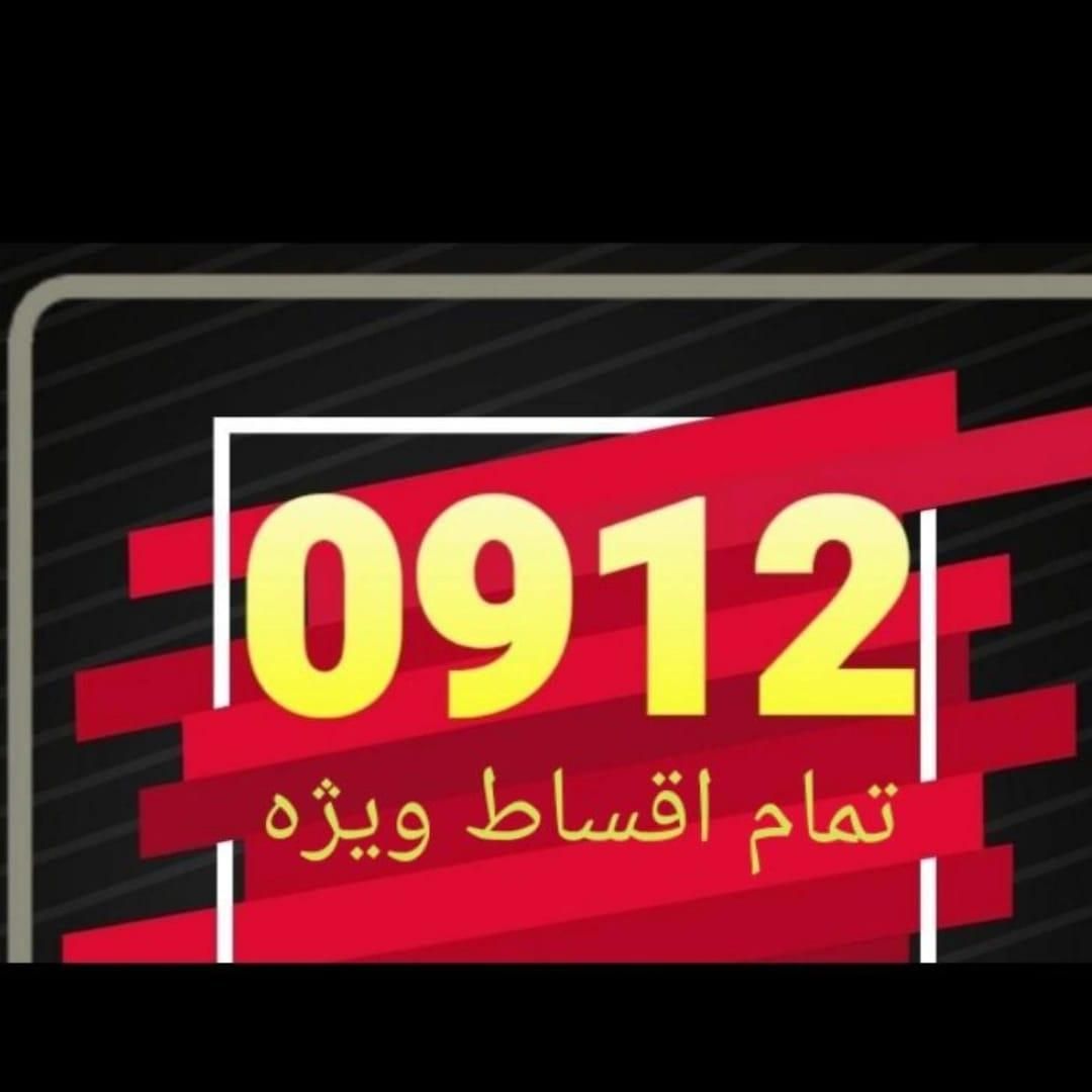 09120538623|سیم‌کارت|تبریز, |دیوار