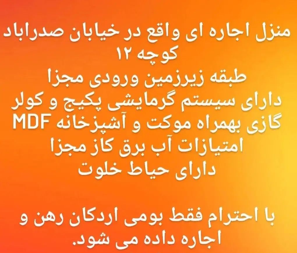 منزل اجاره ای واقع در خیابان صدراباد اردکان|اجارهٔ آپارتمان|اردکان, |دیوار