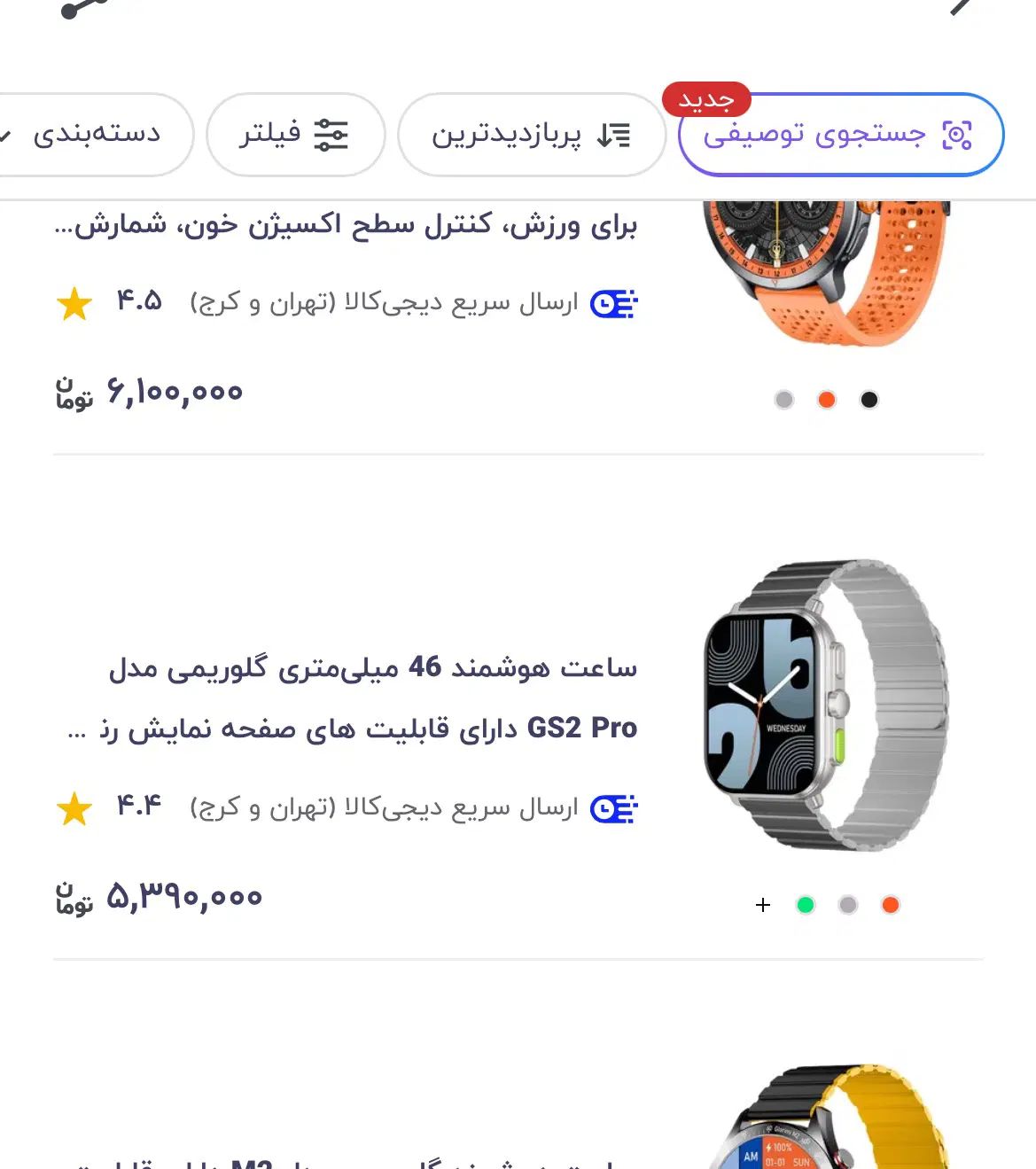 ساعت آکبند گلوریمی Gs2 pro یک میلیون زیر قیمت فوری|ساعت|سیرجان, |دیوار