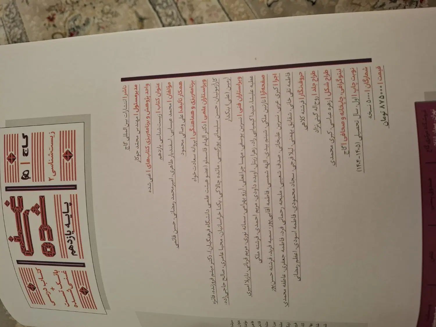 کتاب درسی مخصوص کنکور گاج زیست 2|کتاب و مجله آموزشی|تهران, امام زاده عبدالله|دیوار