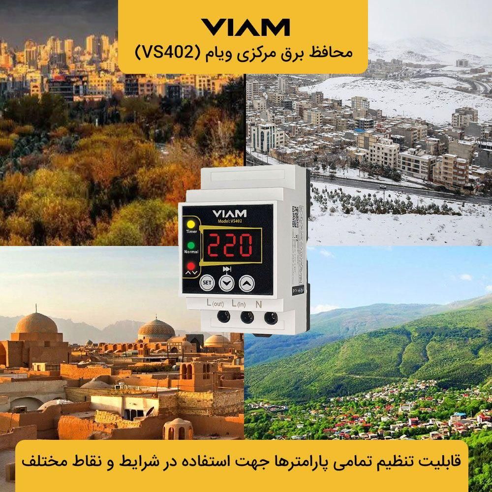 پخش محافظ برق مرکزی ویام|عمده‌فروشی|تهران, دانشگاه شریف|دیوار